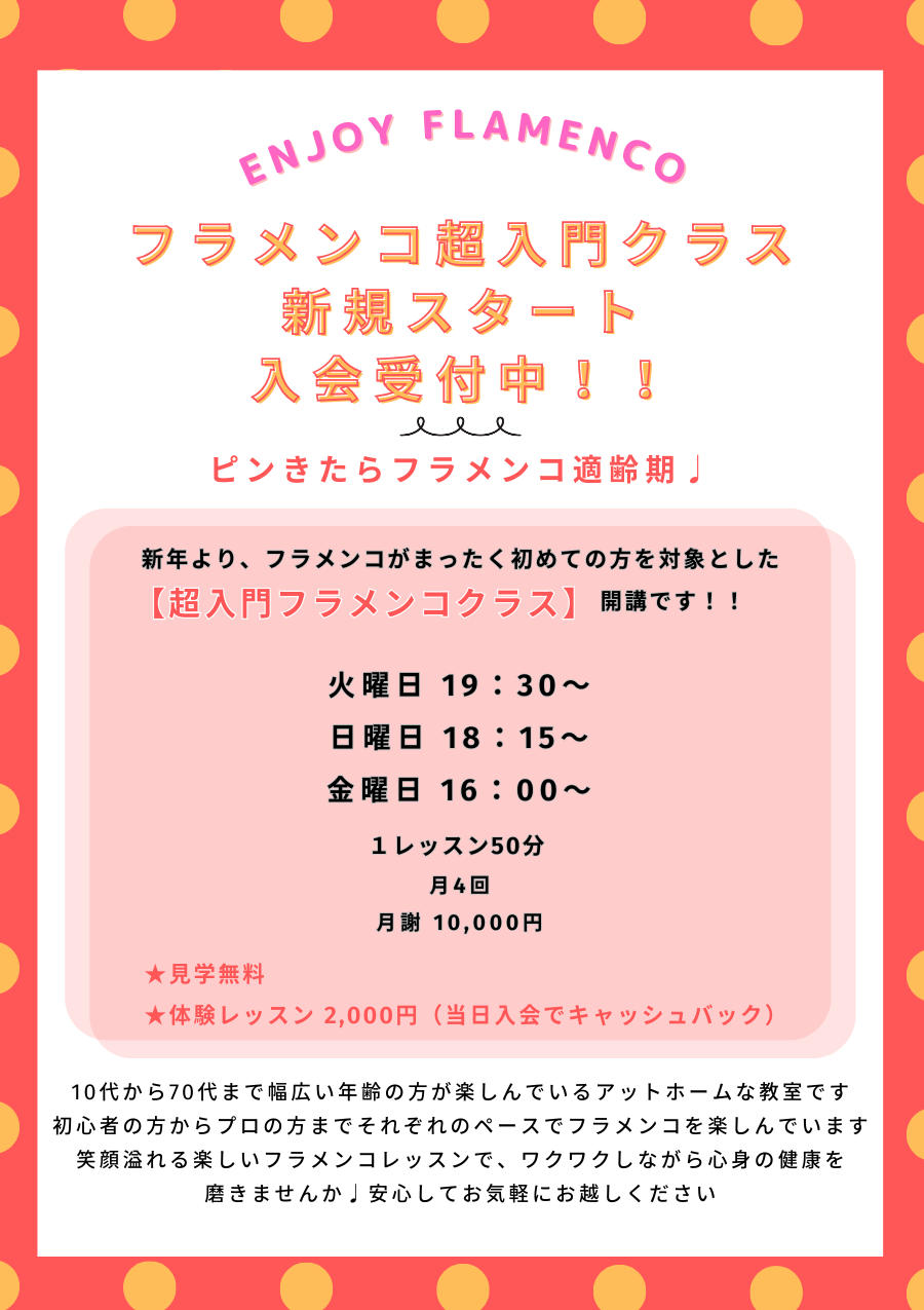 新規スタート超入門